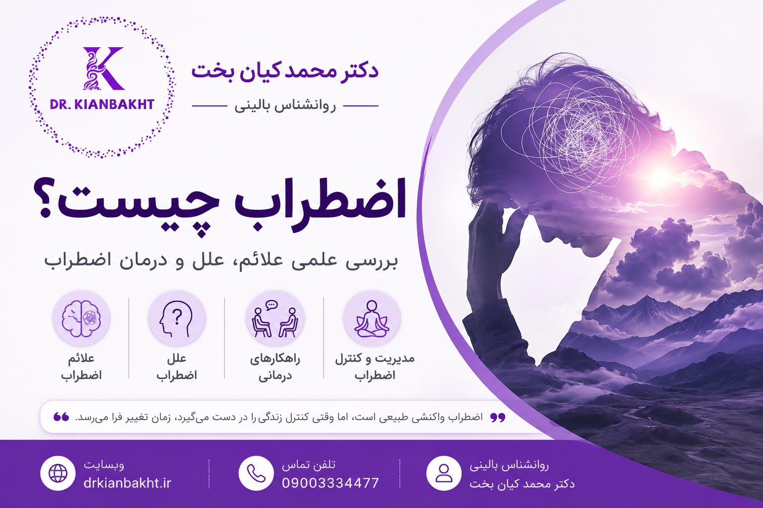 اضطراب چیست و درمان اضطراب با CBT