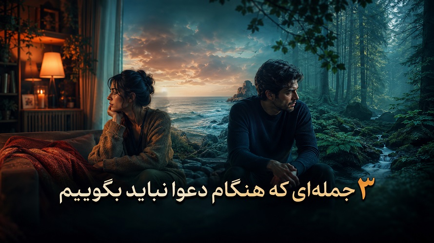 مدیریت تعارض زوجین و گفت‌وگوی سالم میان زن و مرد هنگام اختلاف